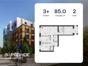 3-к квартира, вторичка, 85м2, 2/4 этаж