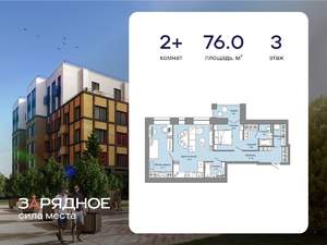 2-к квартира, вторичка, 76м2, 3/8 этаж