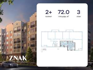 2-к квартира, вторичка, 72м2, 3/7 этаж