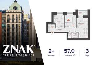 2-к квартира, вторичка, 57м2, 3/8 этаж