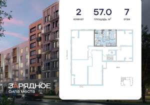 2-к квартира, вторичка, 57м2, 7/8 этаж
