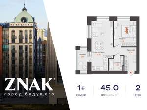 1-к квартира, вторичка, 45м2, 2/6 этаж