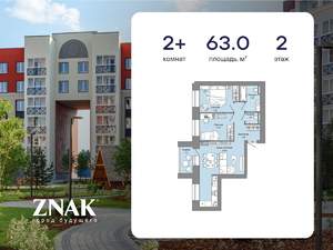 2-к квартира, вторичка, 63м2, 2/7 этаж