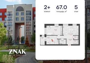 2-к квартира, вторичка, 67м2, 5/8 этаж