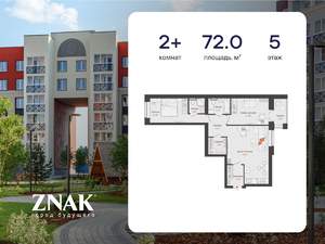 2-к квартира, вторичка, 72м2, 5/6 этаж