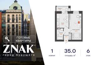 1-к квартира, вторичка, 35м2, 6/8 этаж