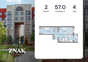 2-к квартира, вторичка, 57м2, 4/8 этаж
