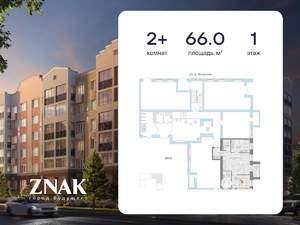 2-к квартира, вторичка, 66м2, 1/8 этаж