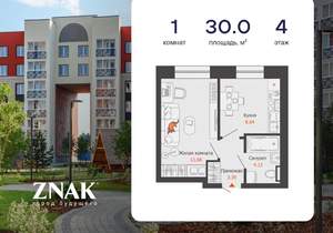 1-к квартира, вторичка, 30м2, 4/8 этаж