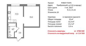 1-к квартира, строящийся дом, 33м2, 9/16 этаж