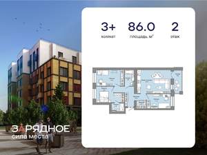 3-к квартира, вторичка, 86м2, 2/6 этаж