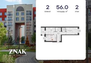 2-к квартира, вторичка, 56м2, 2/7 этаж