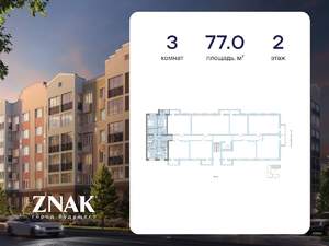 3-к квартира, вторичка, 77м2, 2/6 этаж