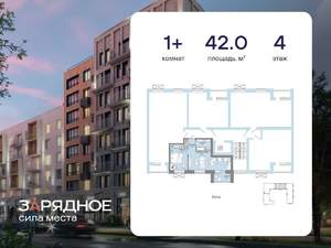 1-к квартира, вторичка, 42м2, 4/8 этаж