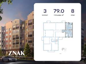 3-к квартира, вторичка, 79м2, 8/8 этаж