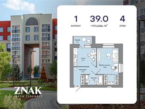1-к квартира, вторичка, 39м2, 4/8 этаж