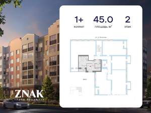 1-к квартира, вторичка, 45м2, 2/8 этаж