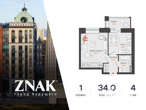 1-к квартира, вторичка, 34м2, 4/8 этаж