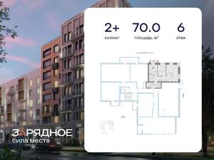 2-к квартира, вторичка, 70м2, 6/8 этаж