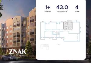 1-к квартира, вторичка, 43м2, 4/7 этаж