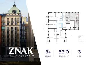 3-к квартира, вторичка, 83м2, 2/8 этаж