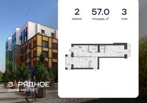 2-к квартира, вторичка, 57м2, 3/8 этаж