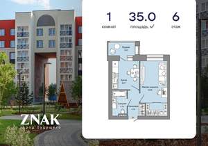 1-к квартира, вторичка, 35м2, 6/8 этаж