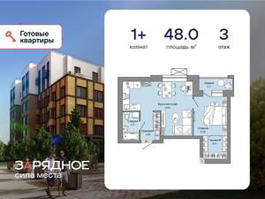 1-к квартира, вторичка, 48м2, 3/6 этаж