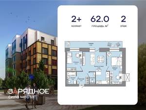 2-к квартира, вторичка, 62м2, 2/6 этаж
