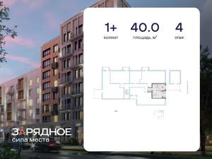 1-к квартира, вторичка, 40м2, 4/4 этаж