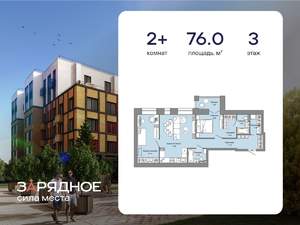 2-к квартира, вторичка, 76м2, 3/8 этаж