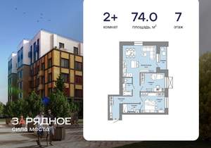 2-к квартира, вторичка, 74м2, 7/8 этаж