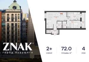 2-к квартира, вторичка, 72м2, 4/8 этаж
