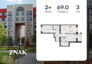 2-к квартира, вторичка, 69м2, 3/8 этаж