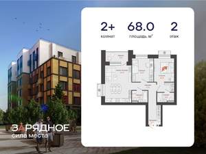 2-к квартира, вторичка, 68м2, 2/4 этаж