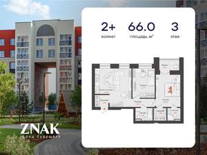 2-к квартира, вторичка, 66м2, 3/6 этаж