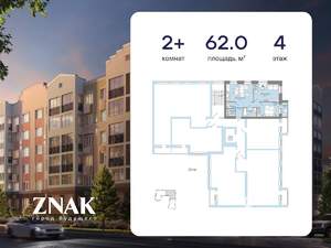 2-к квартира, вторичка, 62м2, 4/8 этаж