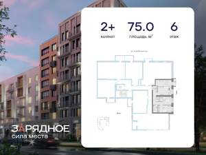 2-к квартира, вторичка, 75м2, 6/8 этаж