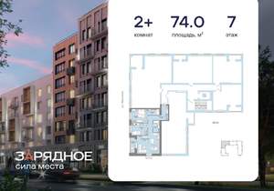 2-к квартира, вторичка, 74м2, 7/8 этаж