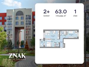 2-к квартира, вторичка, 63м2, 1/4 этаж