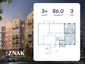 3-к квартира, вторичка, 86м2, 3/8 этаж