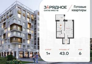 1-к квартира, вторичка, 43м2, 6/8 этаж