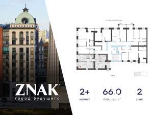 2-к квартира, вторичка, 66м2, 2/7 этаж