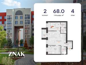 2-к квартира, вторичка, 68м2, 4/8 этаж