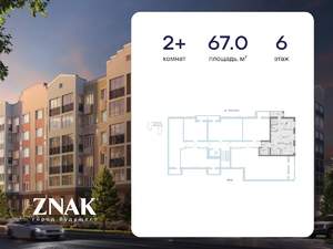 2-к квартира, вторичка, 67м2, 6/8 этаж