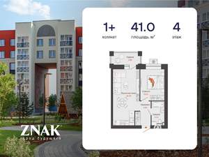 1-к квартира, вторичка, 41м2, 4/6 этаж