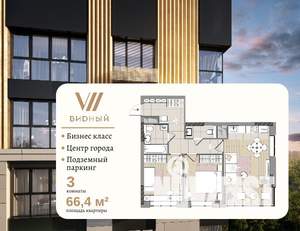 3-к квартира, вторичка, 66м2, 3/17 этаж