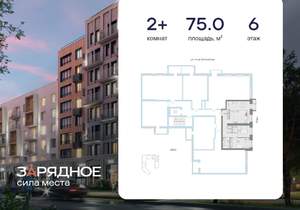 2-к квартира, вторичка, 75м2, 6/8 этаж