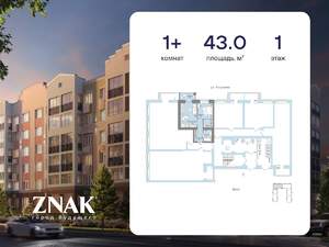 1-к квартира, вторичка, 43м2, 1/6 этаж
