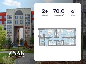 2-к квартира, вторичка, 70м2, 6/6 этаж